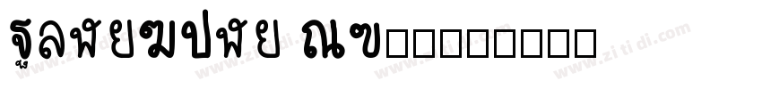 PingFang SC-400字体转换